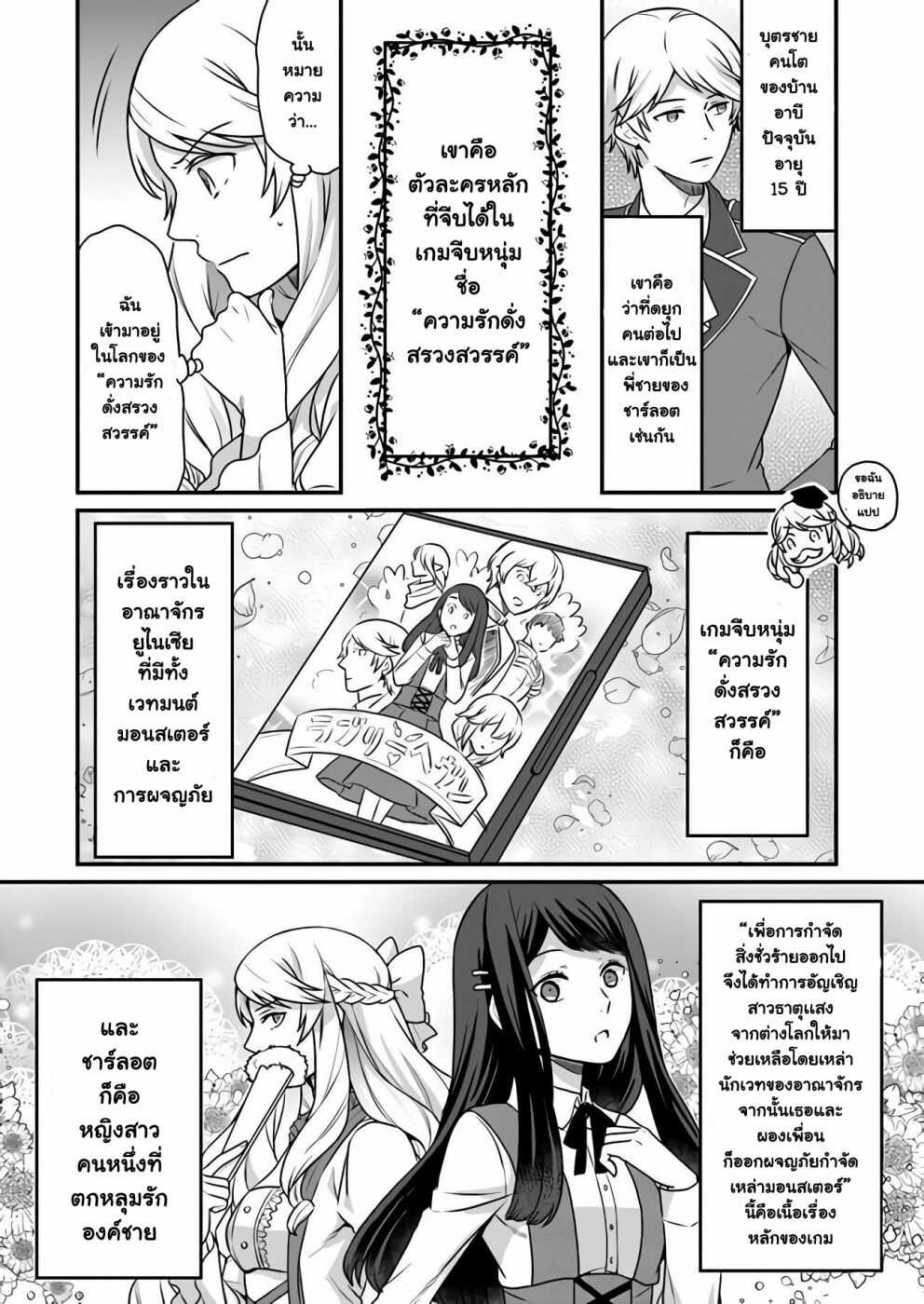 ฉันจะใช้ความขี้โกงนี้พัง ตอนที่1 (10)
