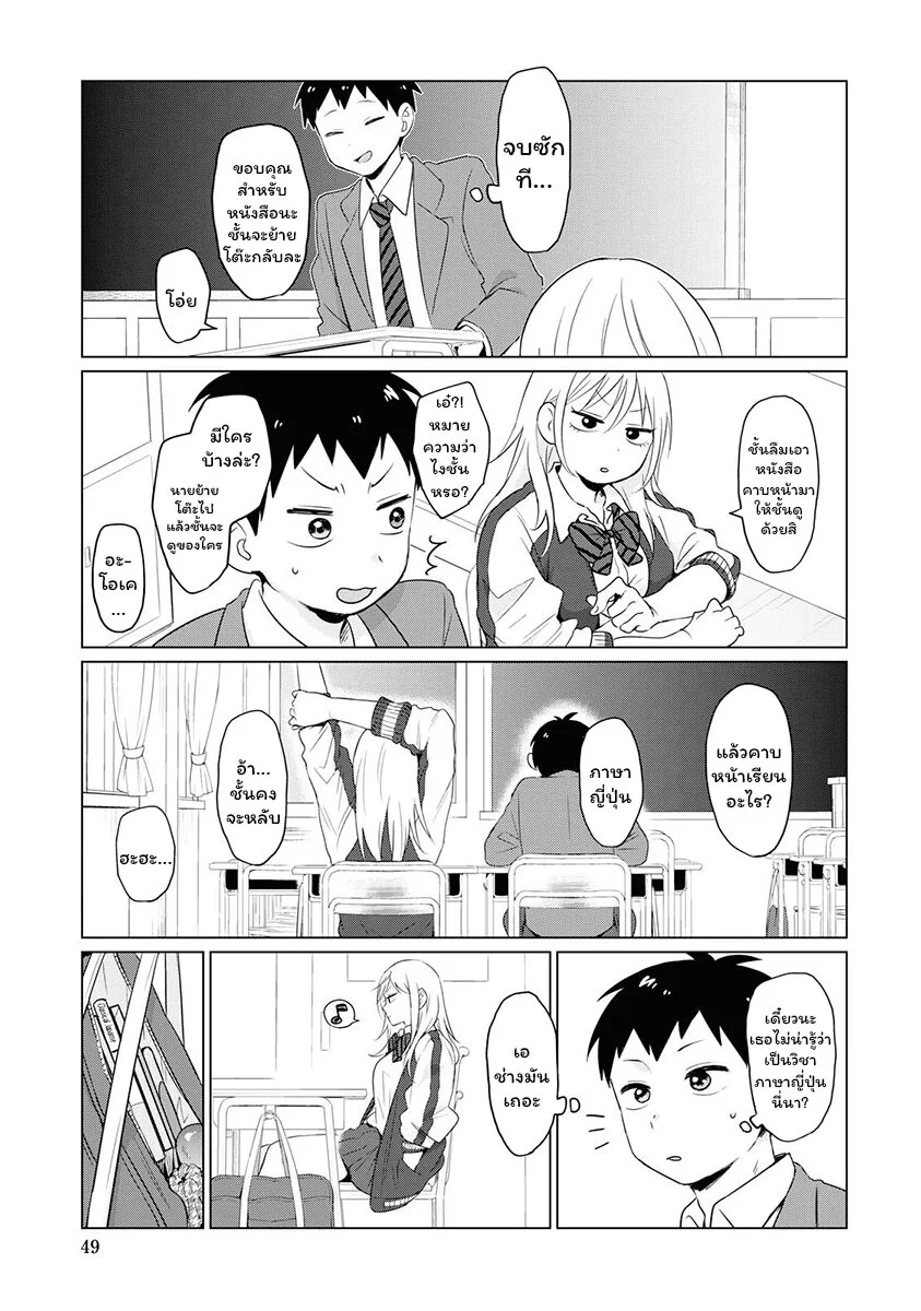 ฟูริซังที่นั่งข้างผมยังไงก็น่ากลัว ตอนที่1 (10)