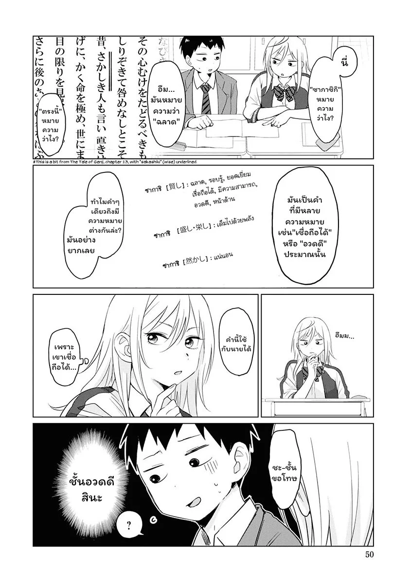 ฟูริซังที่นั่งข้างผมยังไงก็น่ากลัว ตอนที่1 (11)