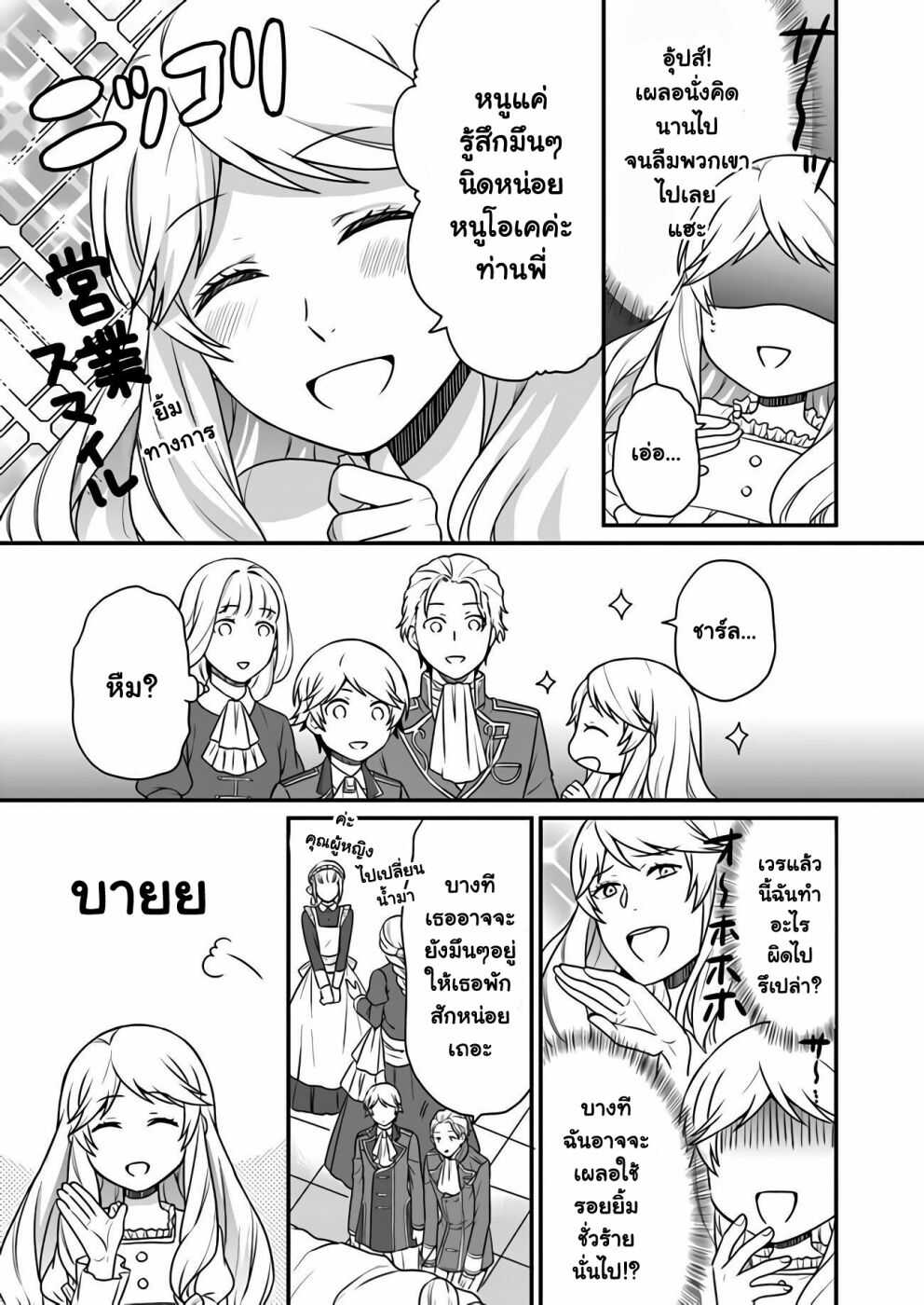 ฉันจะใช้ความขี้โกงนี้พัง ตอนที่1 (12)