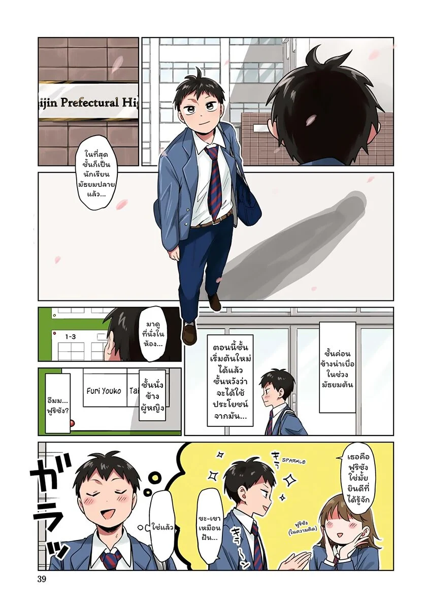 ฟูริซังที่นั่งข้างผมยังไงก็น่ากลัว ตอนที่1 (1)