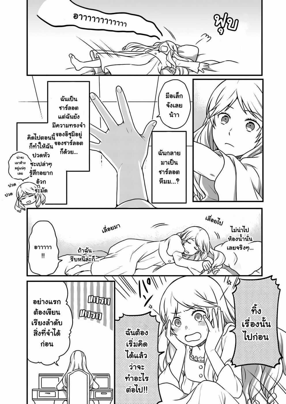 ฉันจะใช้ความขี้โกงนี้พัง ตอนที่1 (13)