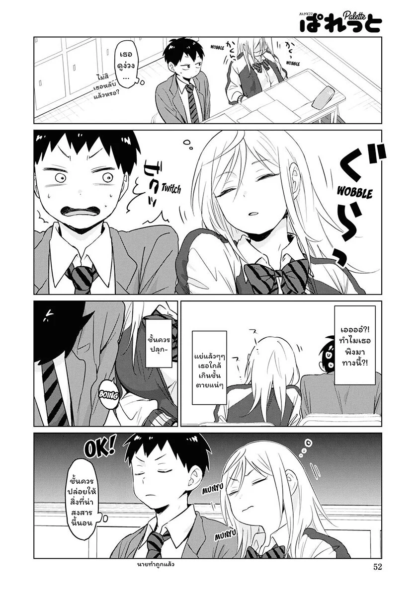 ฟูริซังที่นั่งข้างผมยังไงก็น่ากลัว ตอนที่1 (13)