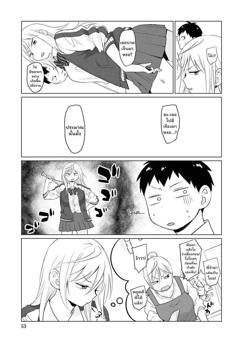 ฟูริซังที่นั่งข้างผมยังไงก็น่ากลัว ตอนที่1 (14)