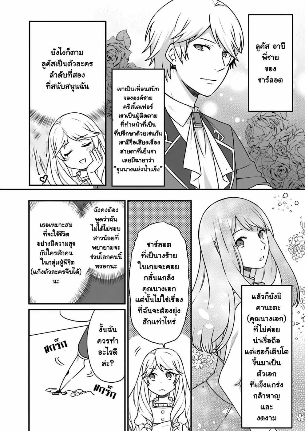 ฉันจะใช้ความขี้โกงนี้พัง ตอนที่1 (15)