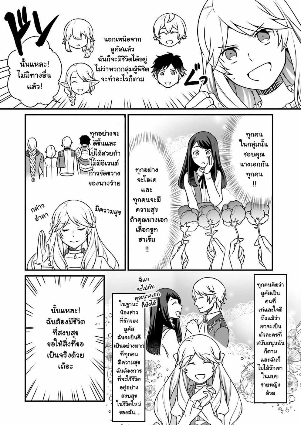 ฉันจะใช้ความขี้โกงนี้พัง ตอนที่1 (16)