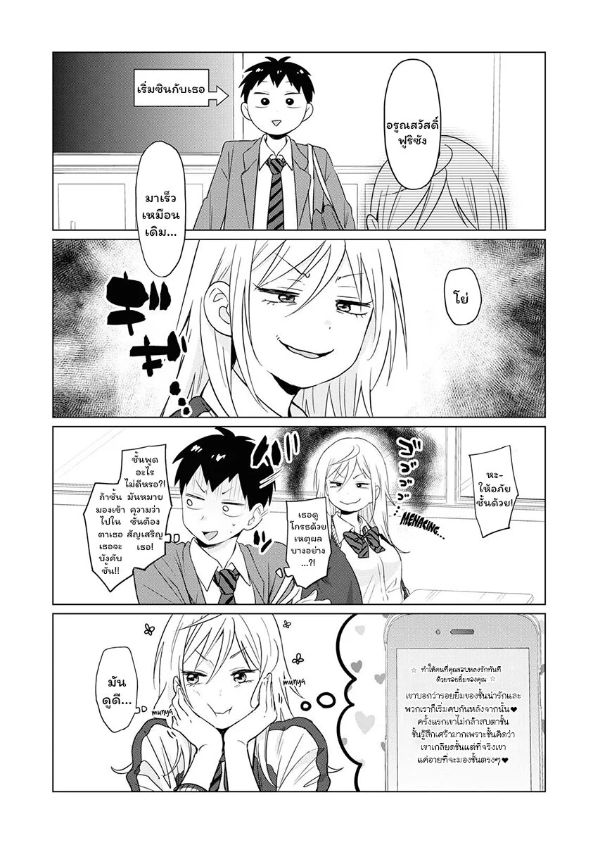 ฟูริซังที่นั่งข้างผมยังไงก็น่ากลัว ตอนที่1 (16)