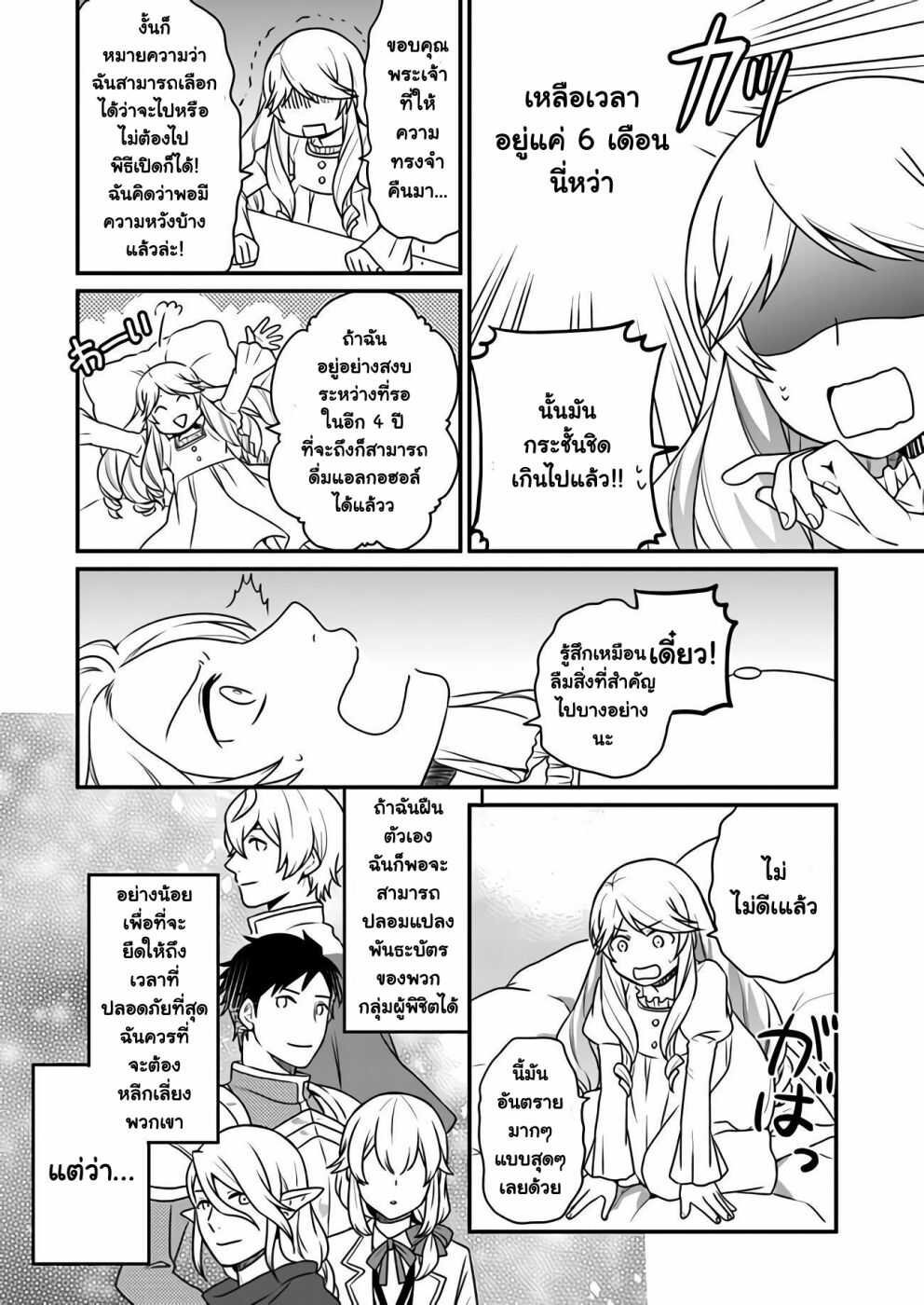 ฉันจะใช้ความขี้โกงนี้พัง ตอนที่1 (17)