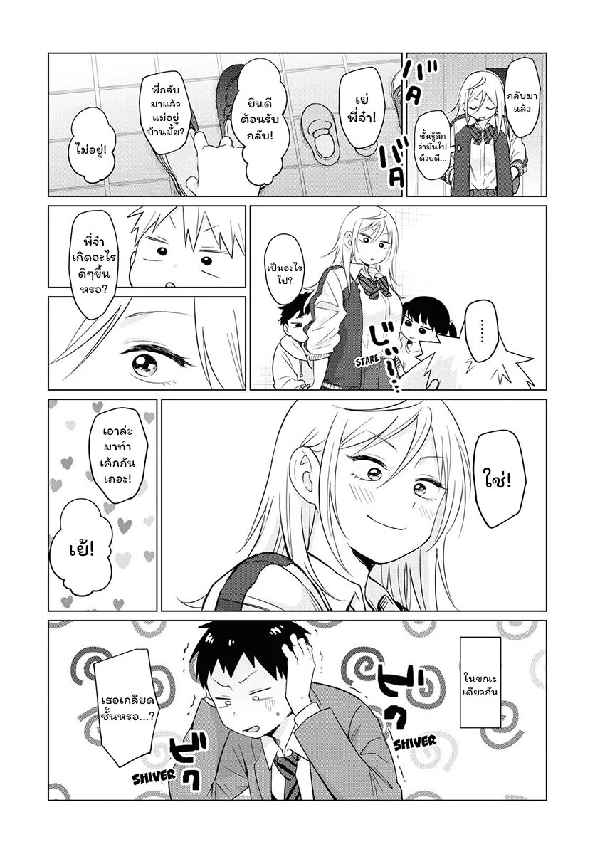 ฟูริซังที่นั่งข้างผมยังไงก็น่ากลัว ตอนที่1 (17)