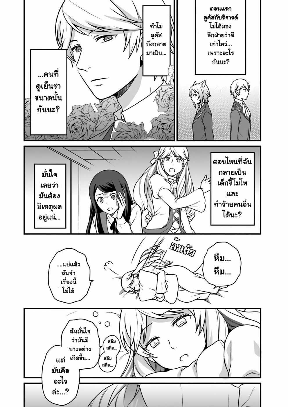 ฉันจะใช้ความขี้โกงนี้พัง ตอนที่1 (18)