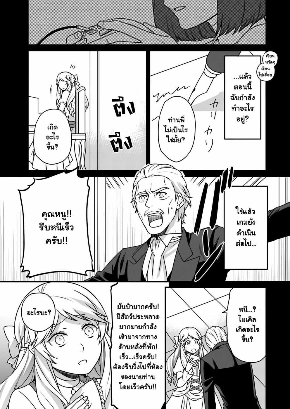 ฉันจะใช้ความขี้โกงนี้พัง ตอนที่1 (19)