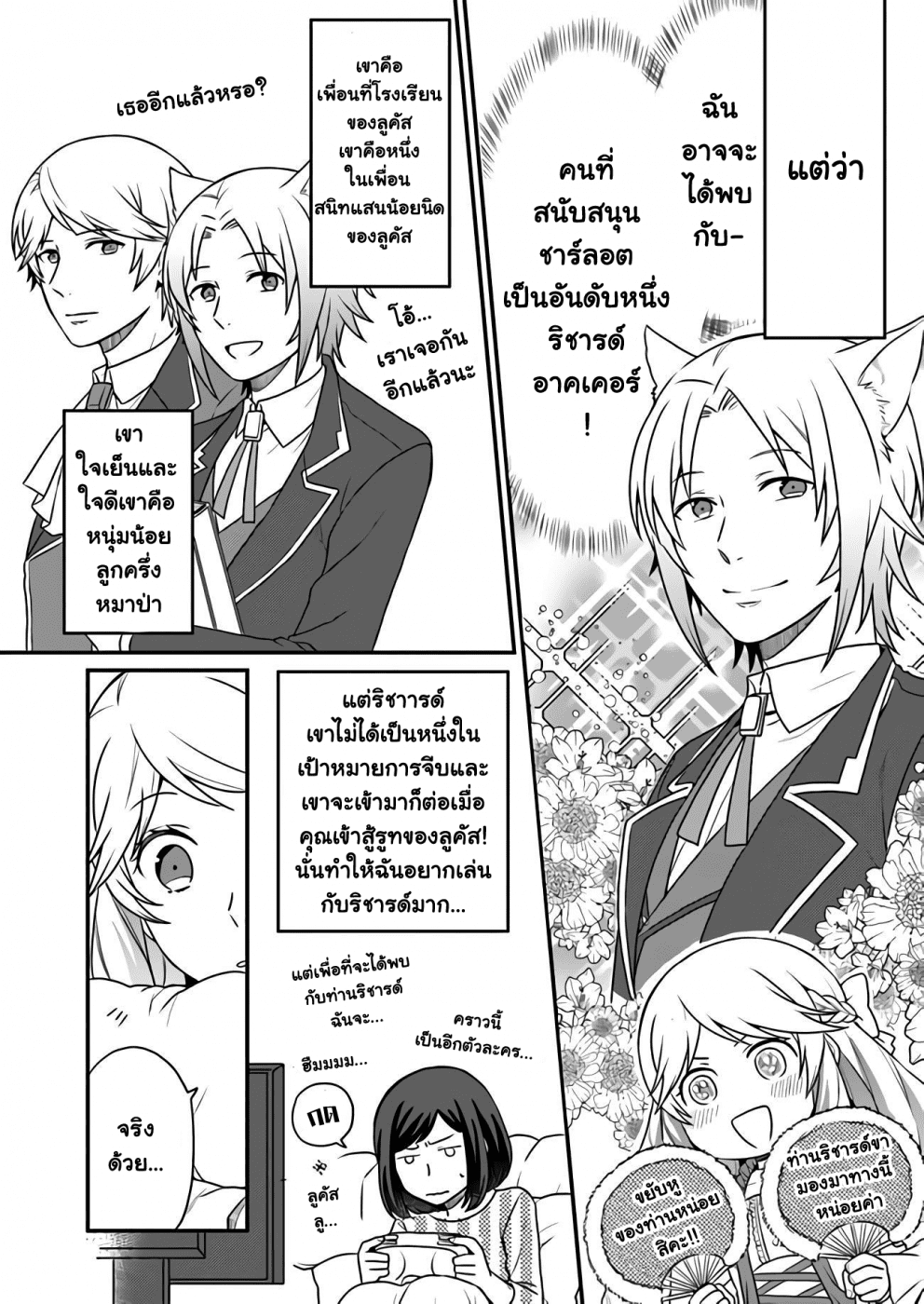 ฉันจะใช้ความขี้โกงนี้พัง ตอนที่1 (2)