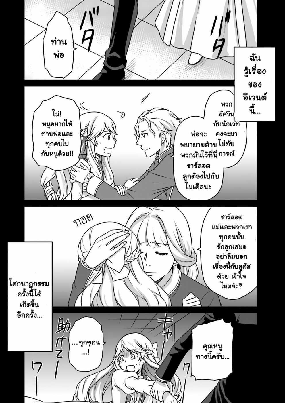 ฉันจะใช้ความขี้โกงนี้พัง ตอนที่1 (20)