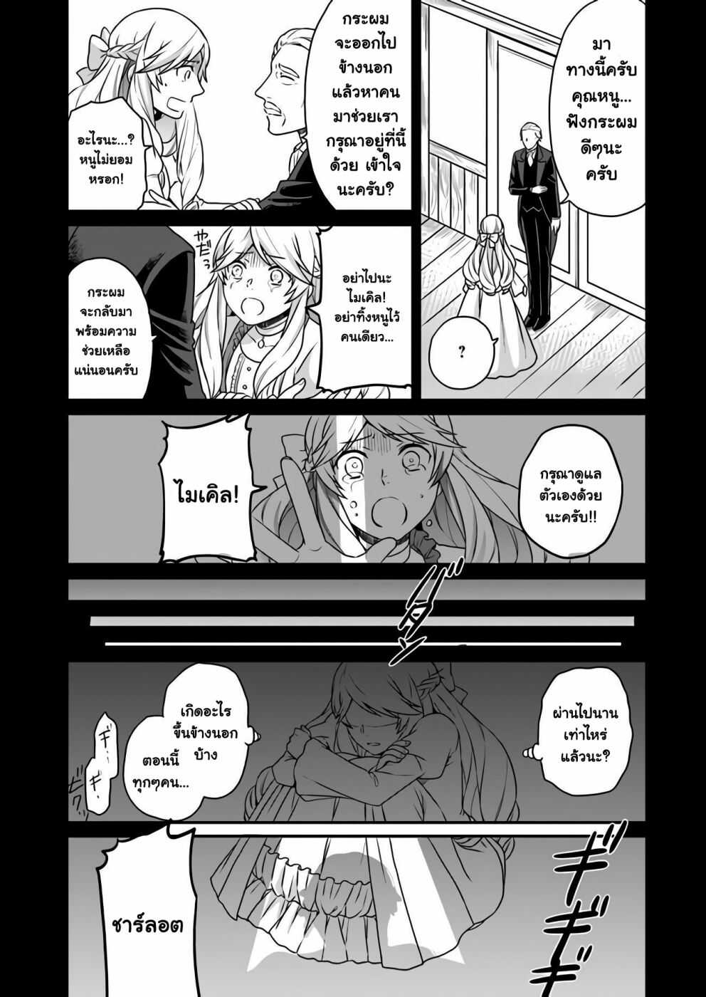 ฉันจะใช้ความขี้โกงนี้พัง ตอนที่1 (21)