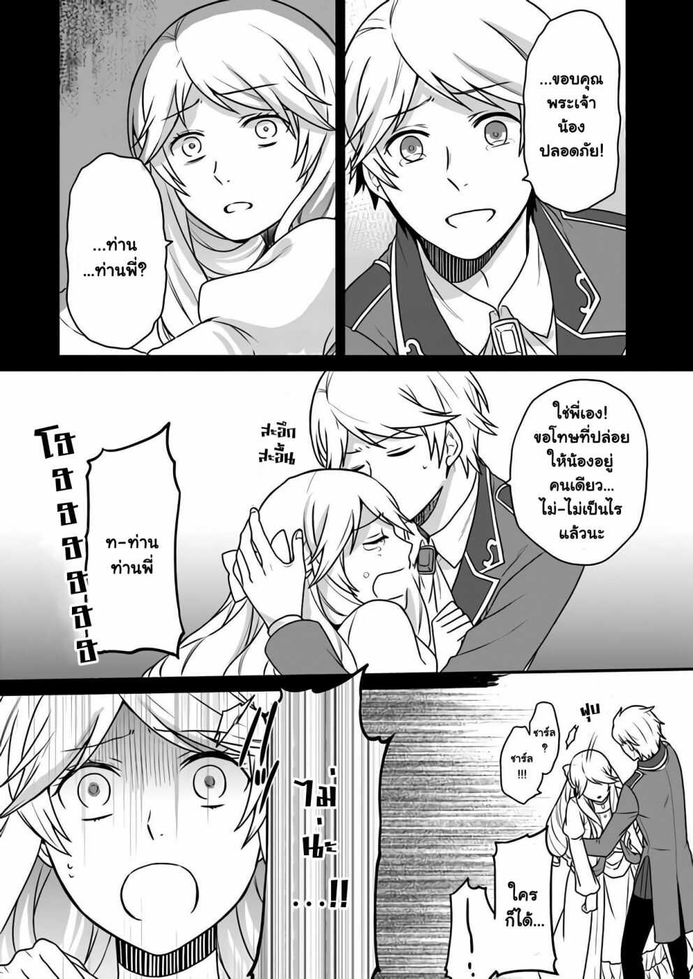 ฉันจะใช้ความขี้โกงนี้พัง ตอนที่1 (22)