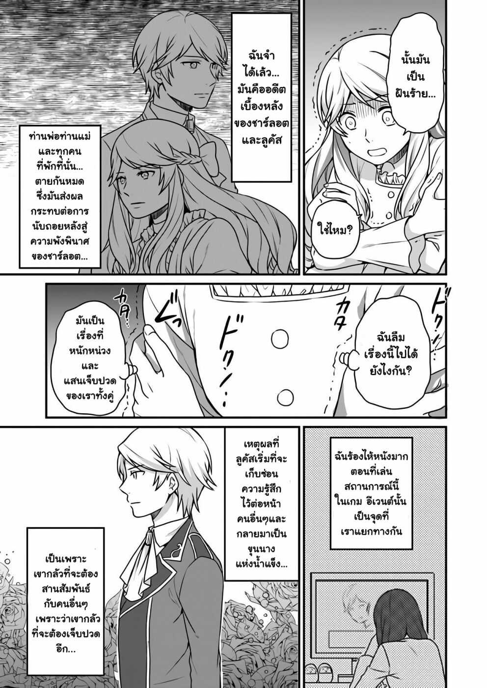 ฉันจะใช้ความขี้โกงนี้พัง ตอนที่1 (23)