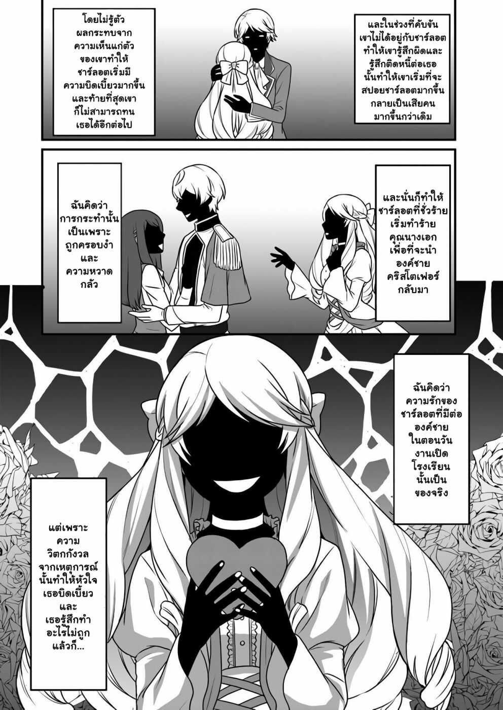 ฉันจะใช้ความขี้โกงนี้พัง ตอนที่1 (24)