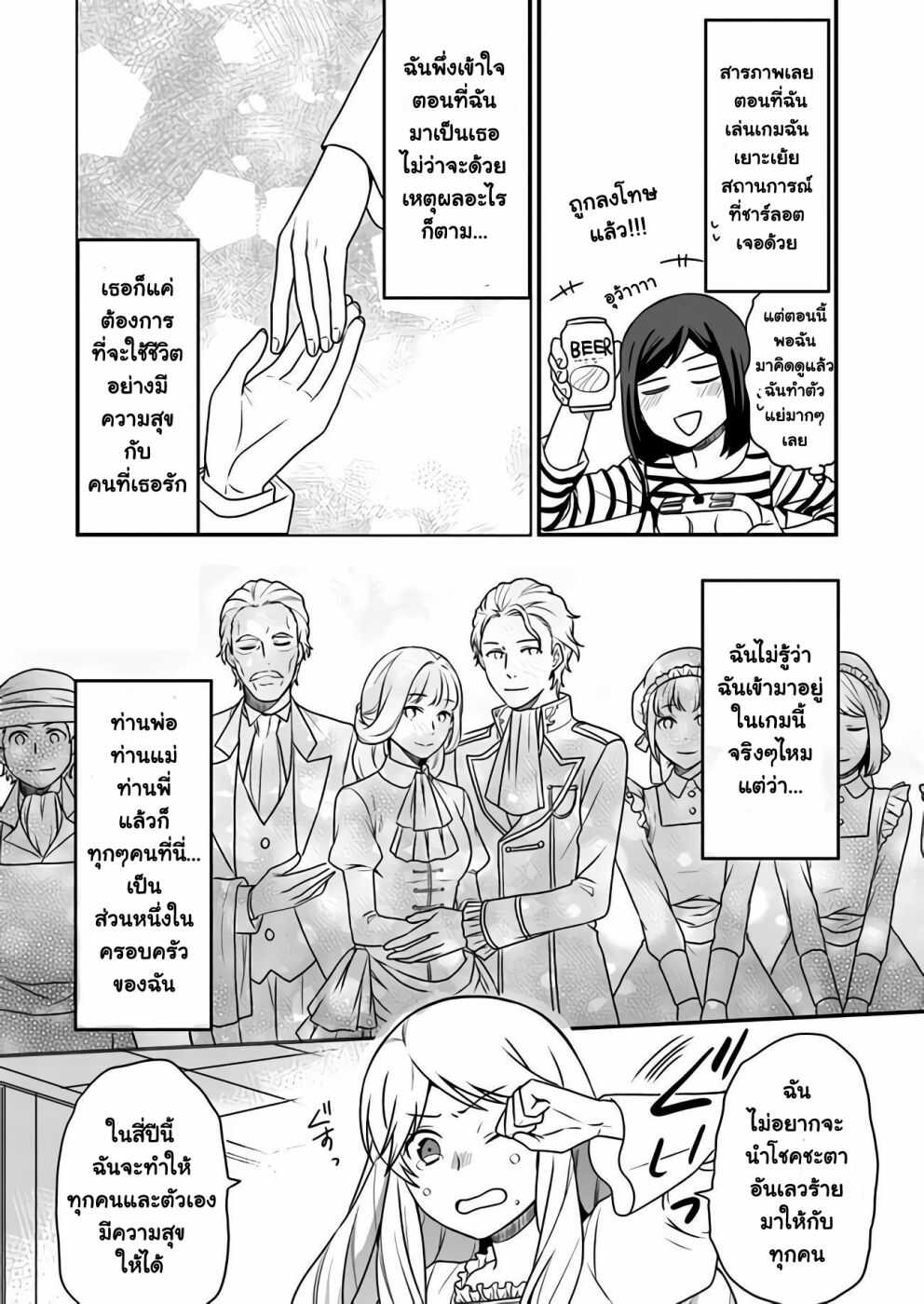 ฉันจะใช้ความขี้โกงนี้พัง ตอนที่1 (26)