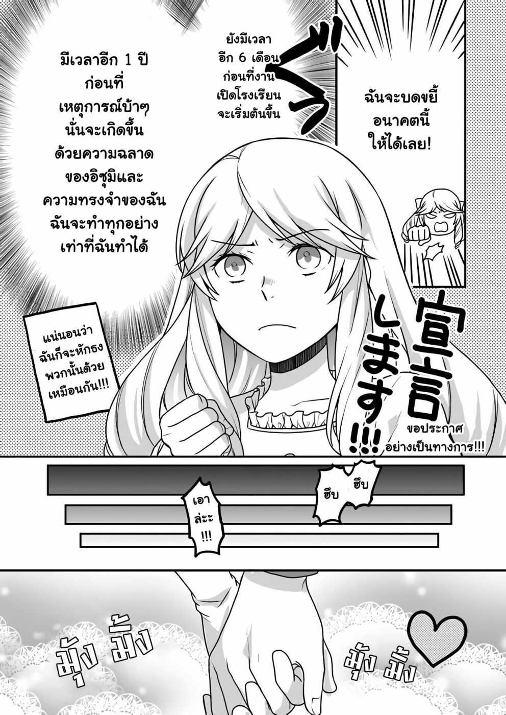 ฉันจะใช้ความขี้โกงนี้พัง ตอนที่1 (27)