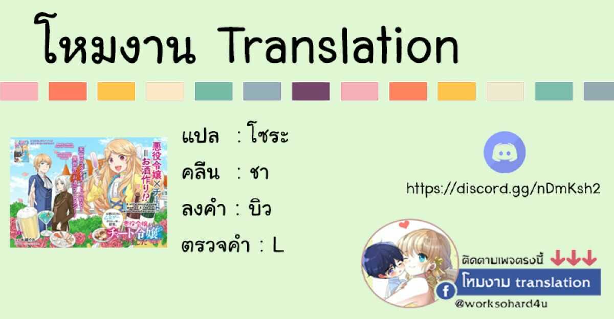 ฉันจะใช้ความขี้โกงนี้พัง ตอนที่1 (28)