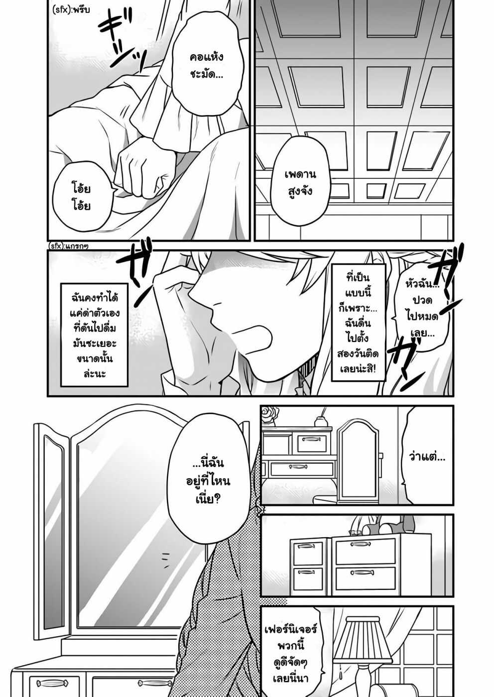 ฉันจะใช้ความขี้โกงนี้พัง ตอนที่1 (3)