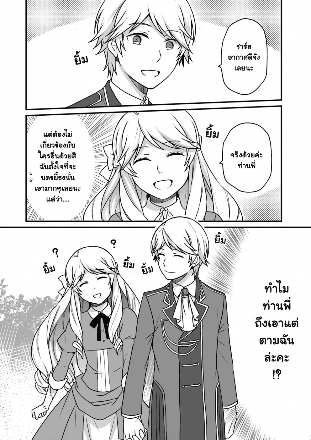ฉันจะใช้ความขี้โกงนี้พัง ตอนที่1 (3)