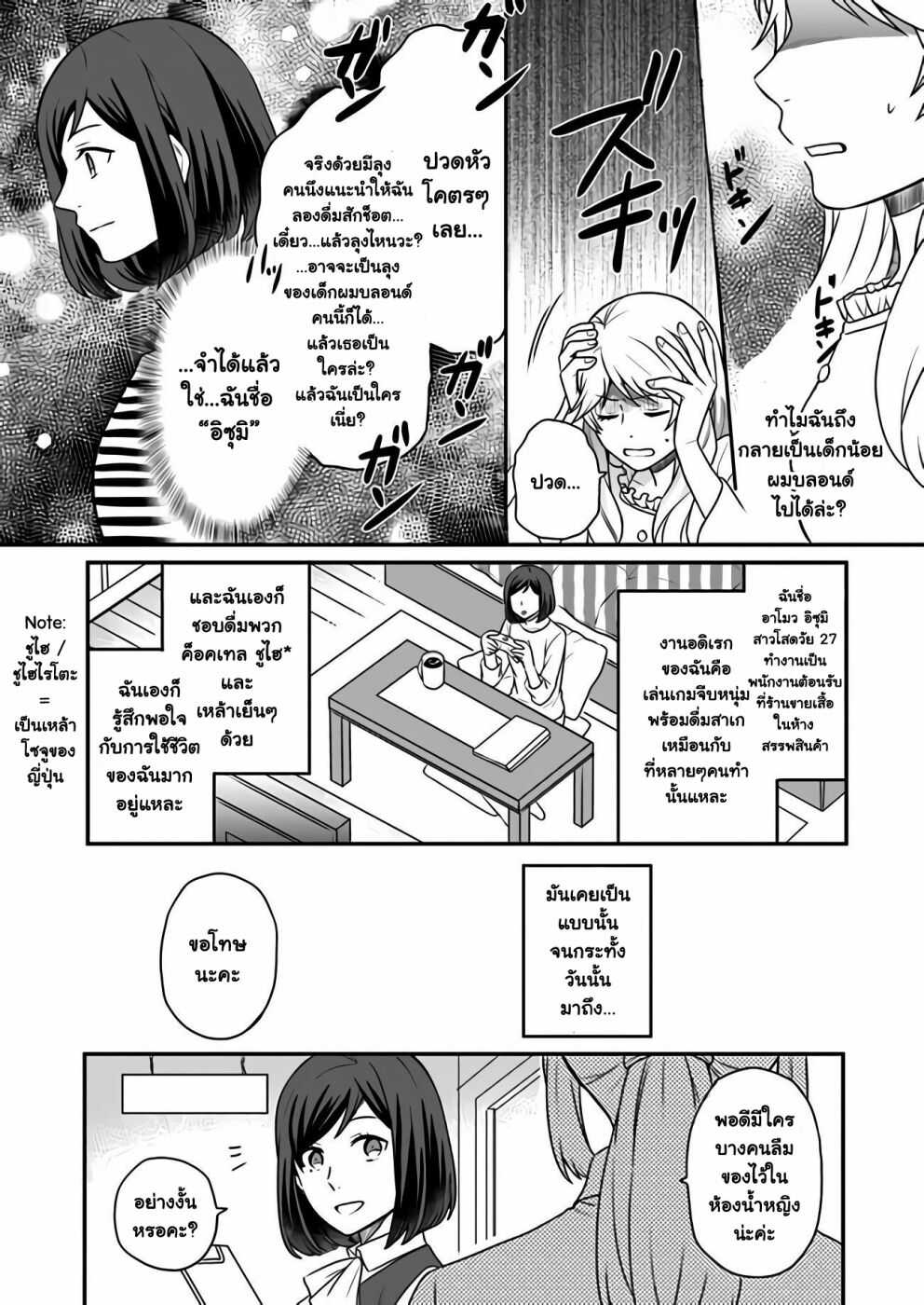 ฉันจะใช้ความขี้โกงนี้พัง ตอนที่1 (5)
