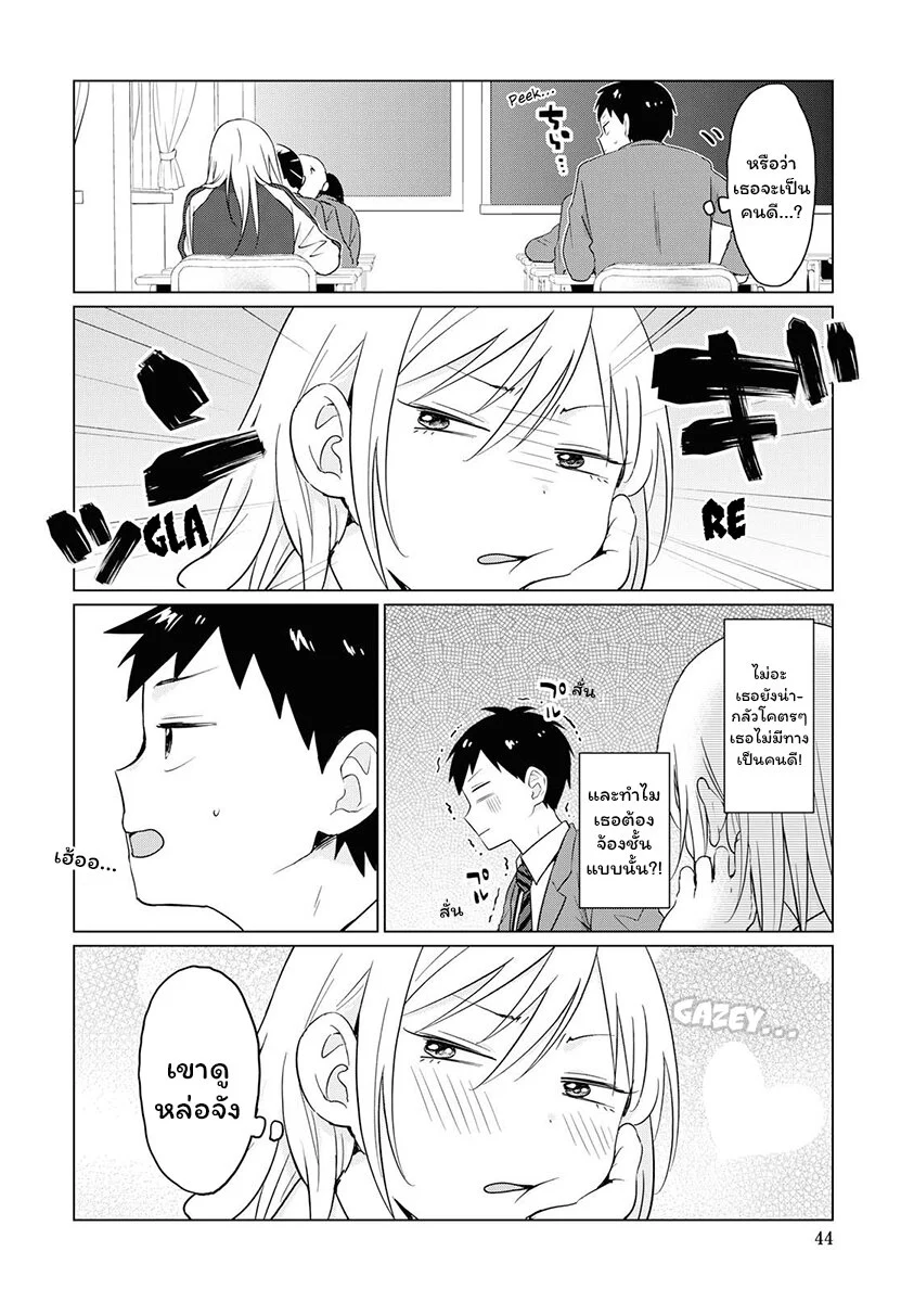 ฟูริซังที่นั่งข้างผมยังไงก็น่ากลัว ตอนที่1 (5)