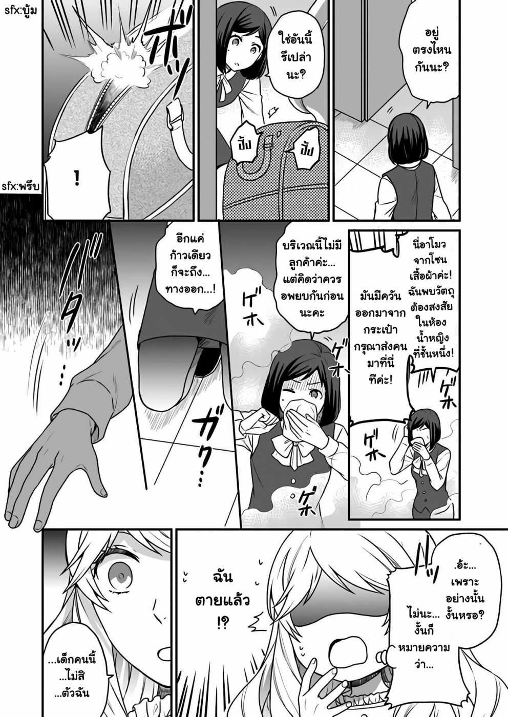 ฉันจะใช้ความขี้โกงนี้พัง ตอนที่1 (6)