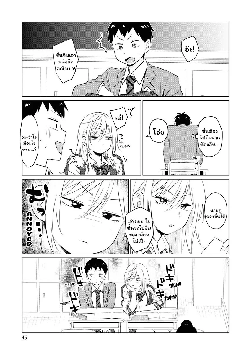 ฟูริซังที่นั่งข้างผมยังไงก็น่ากลัว ตอนที่1 (6)