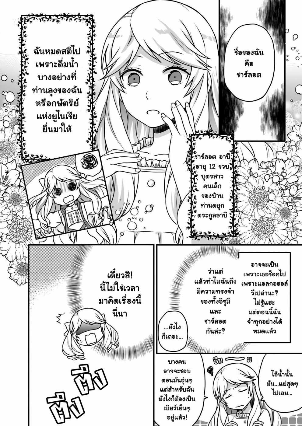 ฉันจะใช้ความขี้โกงนี้พัง ตอนที่1 (7)