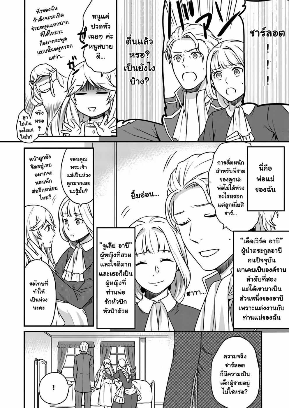 ฉันจะใช้ความขี้โกงนี้พัง ตอนที่1 (8)