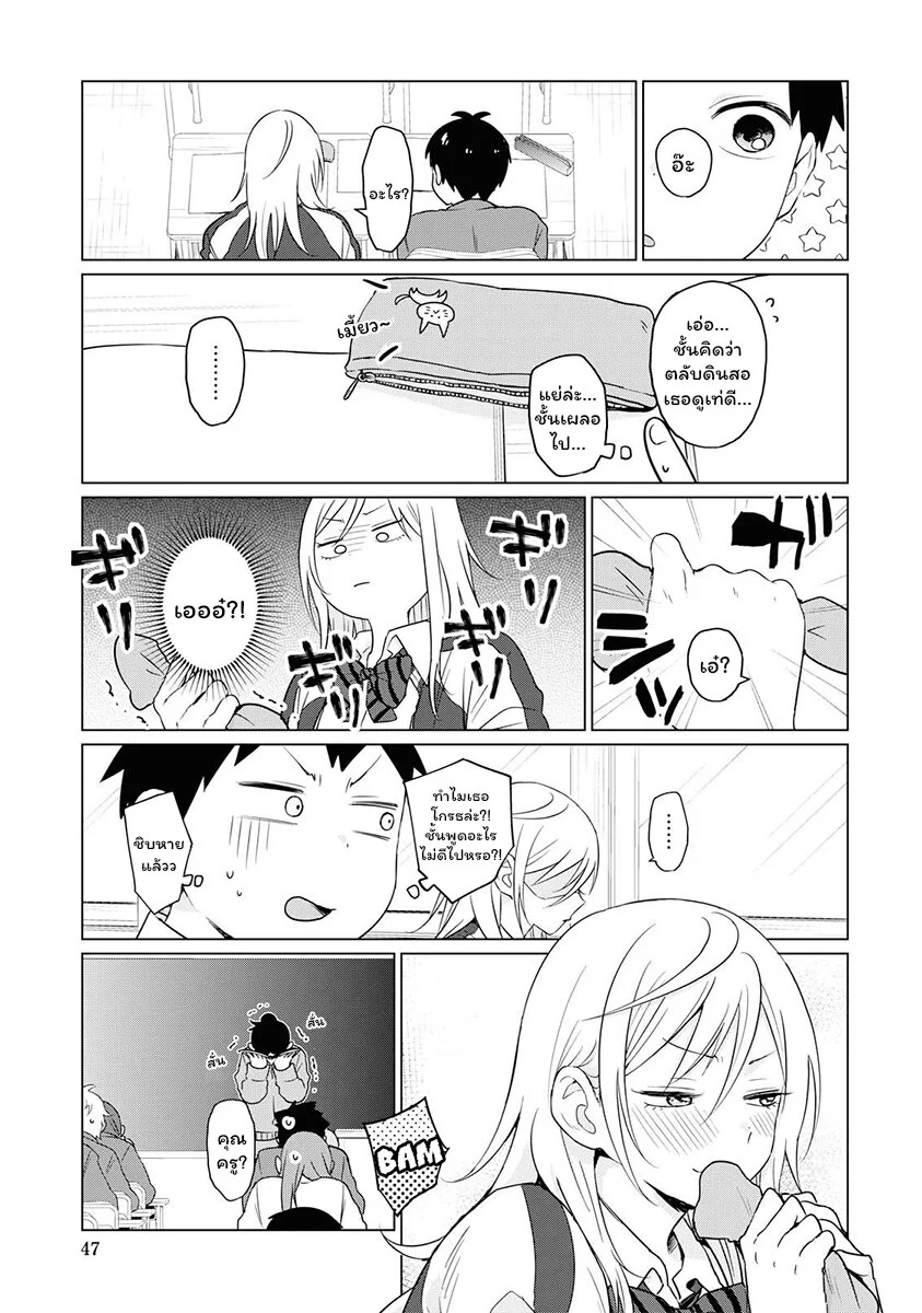 ฟูริซังที่นั่งข้างผมยังไงก็น่ากลัว ตอนที่1 (8)