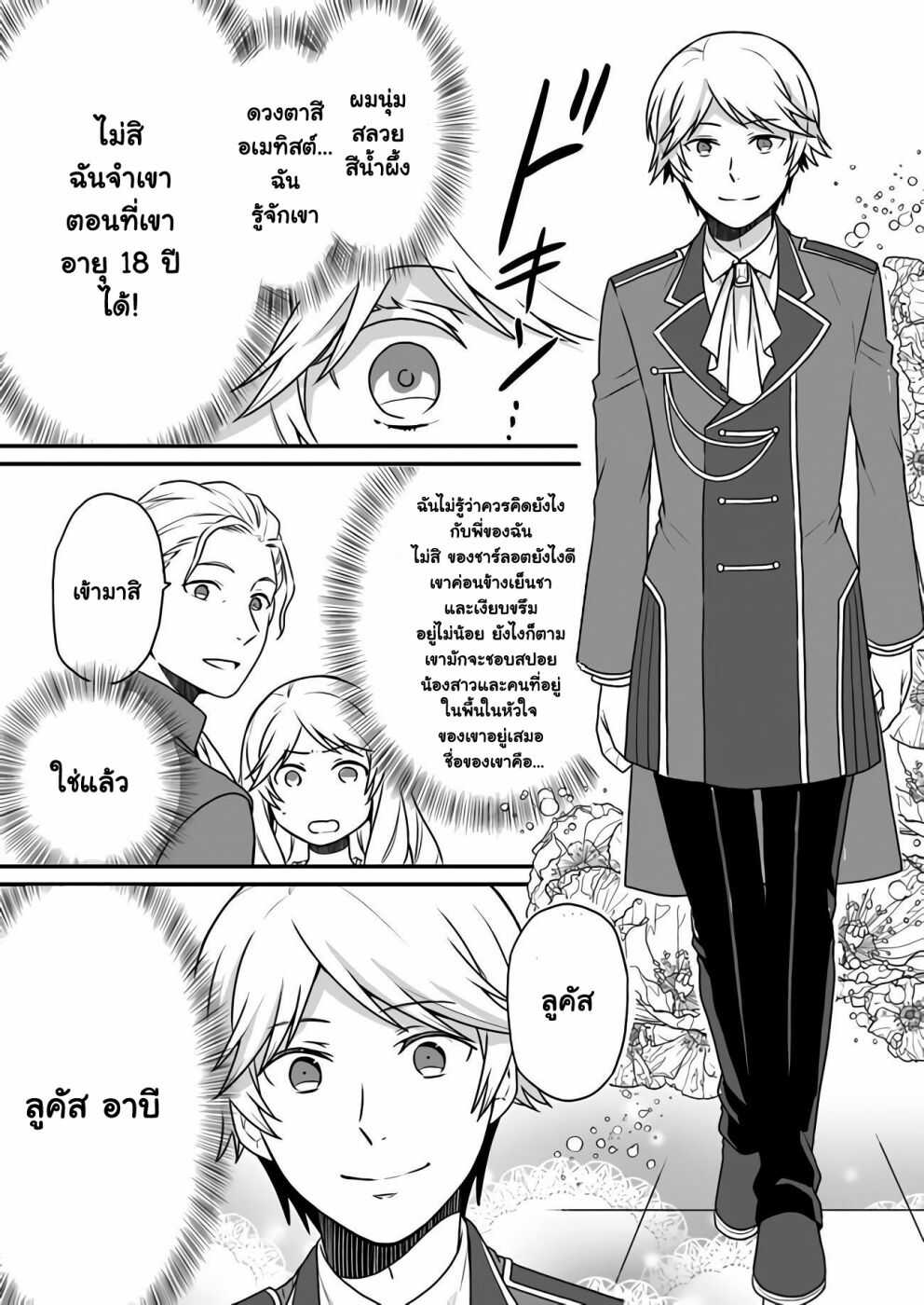 ฉันจะใช้ความขี้โกงนี้พัง ตอนที่1 (9)