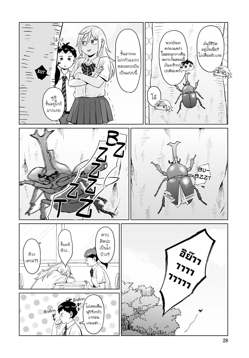 ฟูริซังที่นั่งข้างผมยังไงก็น่ากลัว ตอนที่10 (10)