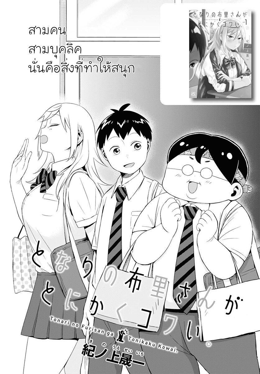 ฟูริซังที่นั่งข้างผมยังไงก็น่ากลัว ตอนที่10 (2)