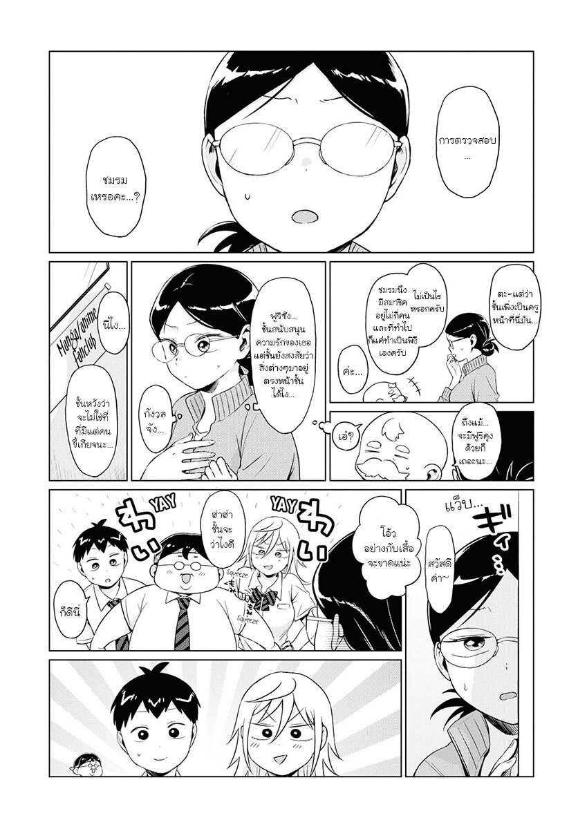 ฟูริซังที่นั่งข้างผมยังไงก็น่ากลัว ตอนที่10 (3)