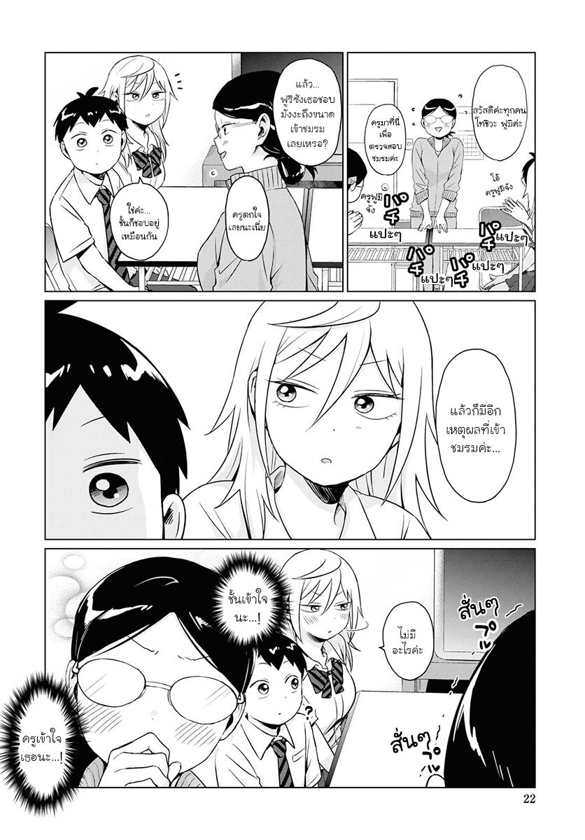 ฟูริซังที่นั่งข้างผมยังไงก็น่ากลัว ตอนที่10 (4)