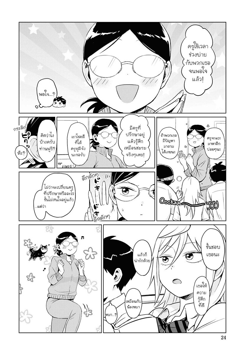 ฟูริซังที่นั่งข้างผมยังไงก็น่ากลัว ตอนที่10 (6)