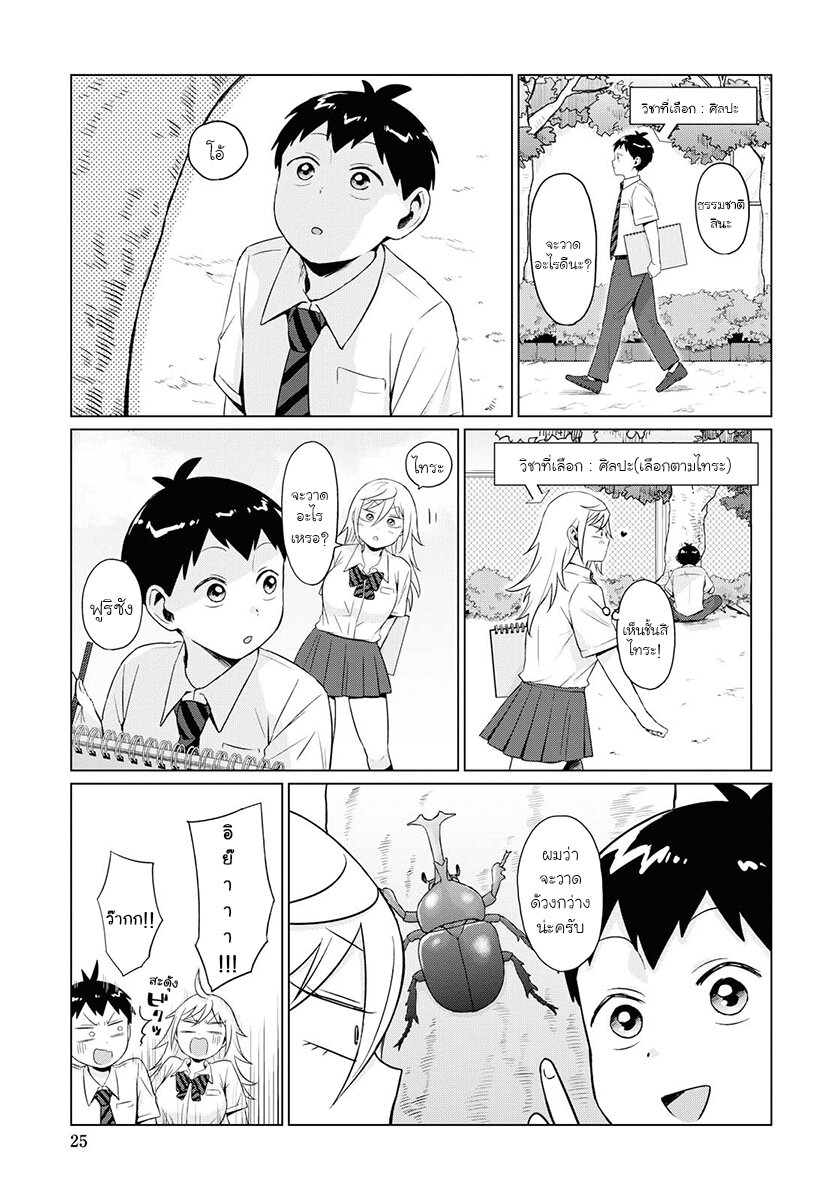 ฟูริซังที่นั่งข้างผมยังไงก็น่ากลัว ตอนที่10 (7)