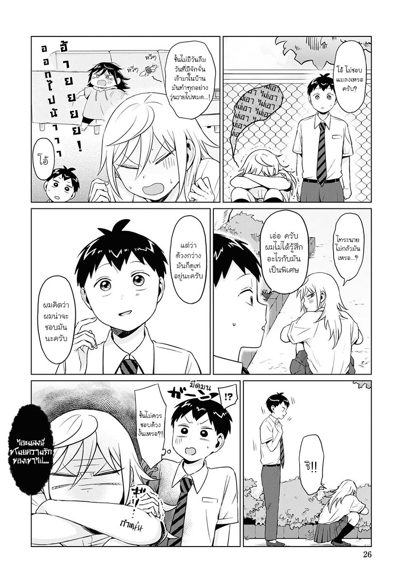 ฟูริซังที่นั่งข้างผมยังไงก็น่ากลัว ตอนที่10 (8)