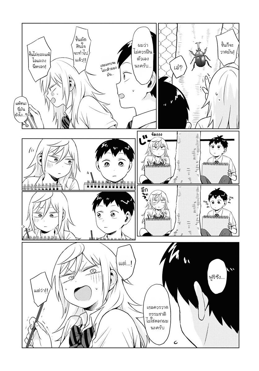 ฟูริซังที่นั่งข้างผมยังไงก็น่ากลัว ตอนที่10 (9)