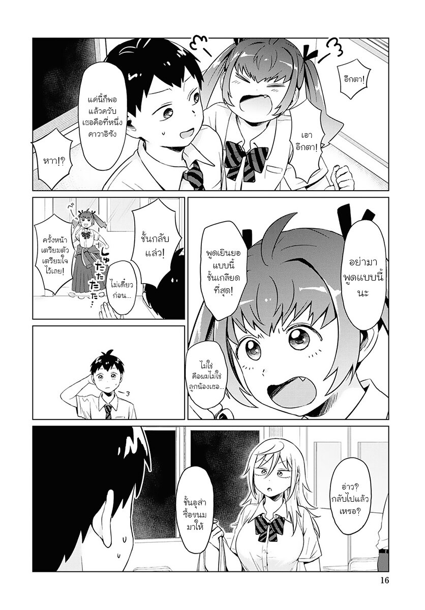 ฟูริซังที่นั่งข้างผมยังไงก็น่ากลัว ตอนที่11 (11)