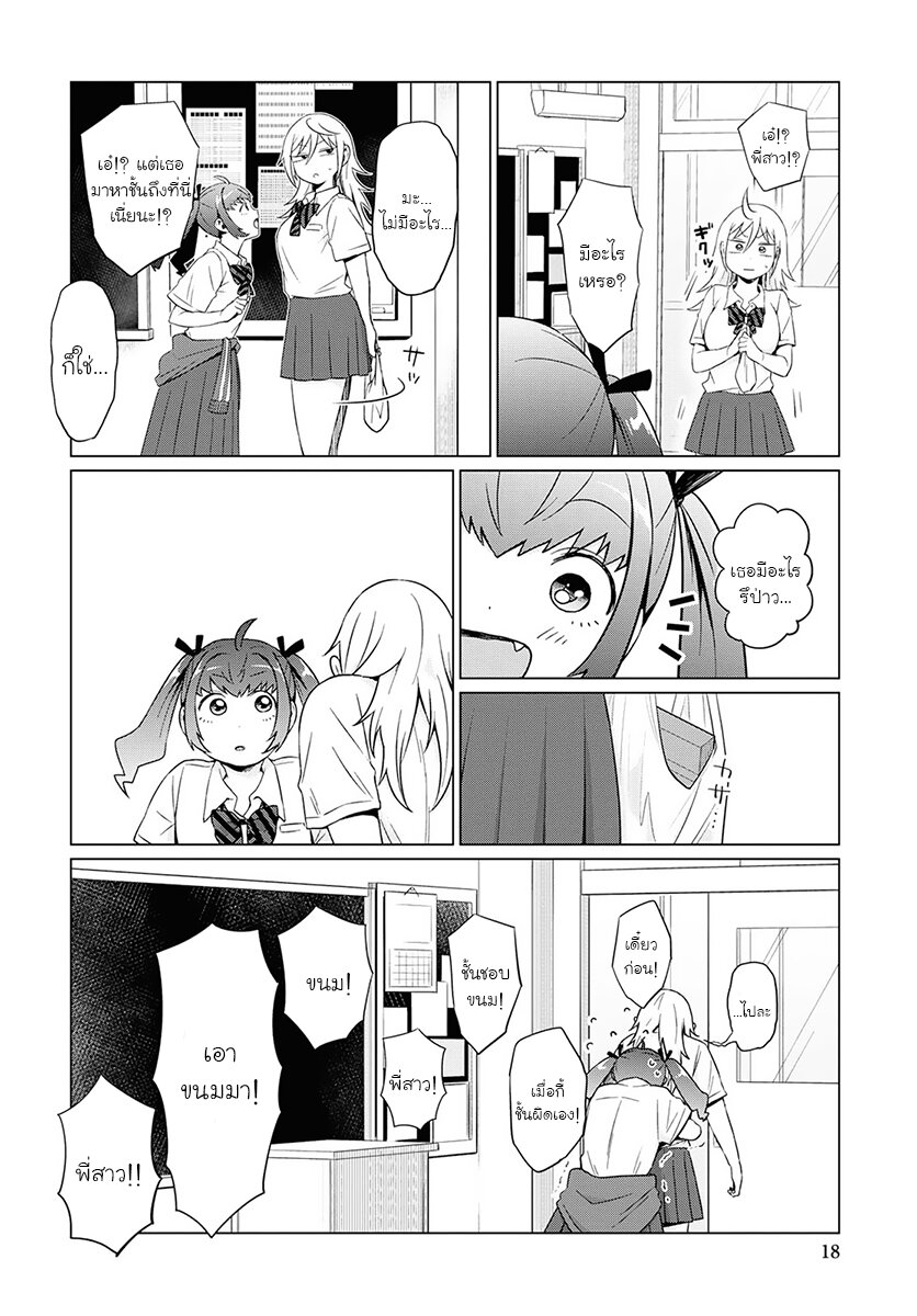 ฟูริซังที่นั่งข้างผมยังไงก็น่ากลัว ตอนที่11 (13)