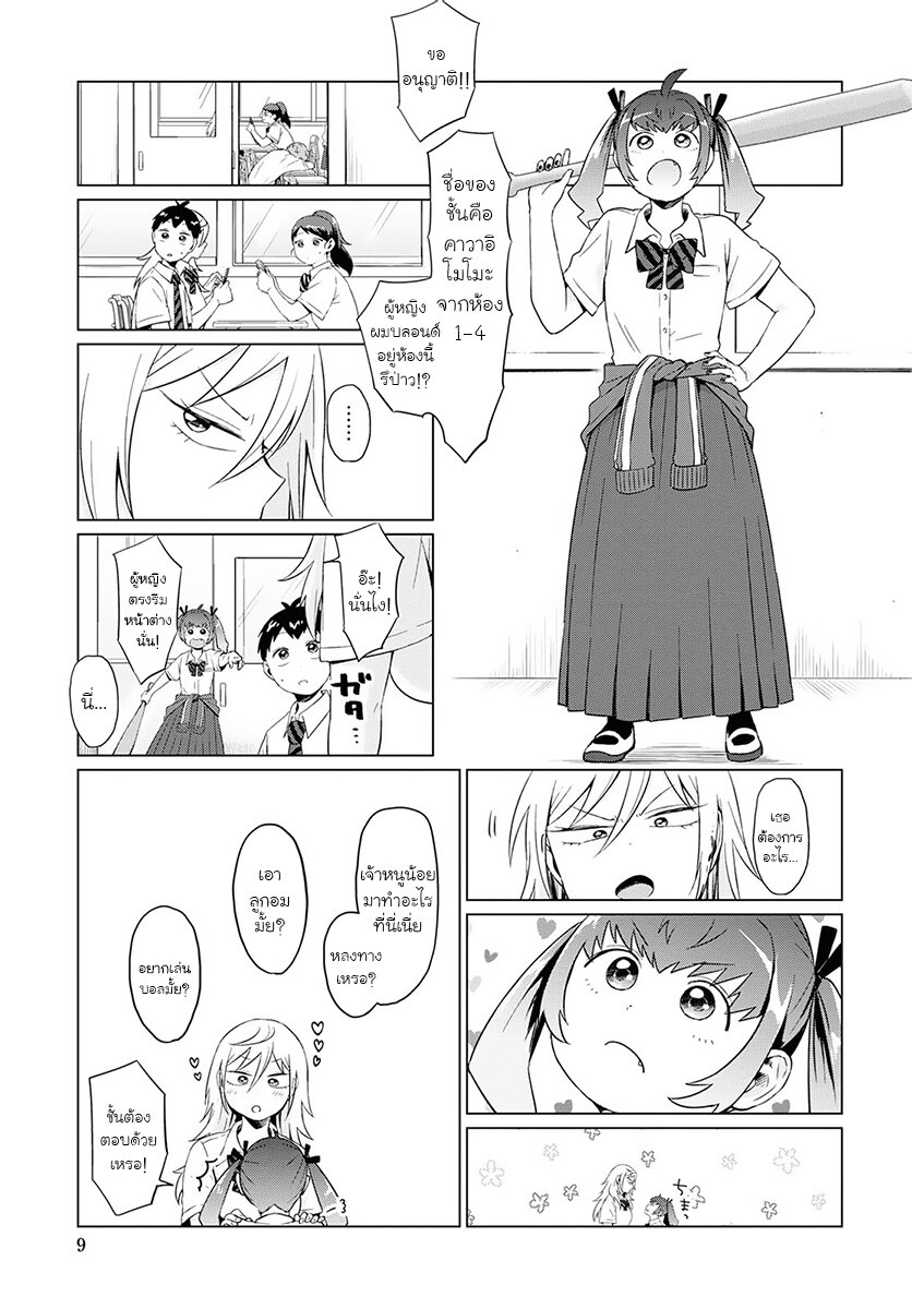 ฟูริซังที่นั่งข้างผมยังไงก็น่ากลัว ตอนที่11 (4)