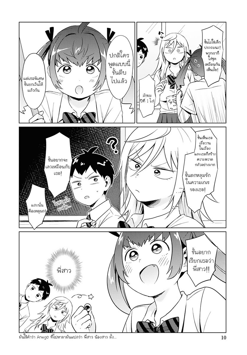 ฟูริซังที่นั่งข้างผมยังไงก็น่ากลัว ตอนที่11 (5)