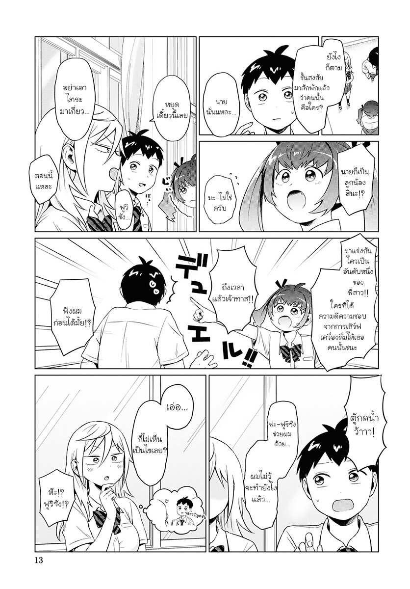 ฟูริซังที่นั่งข้างผมยังไงก็น่ากลัว ตอนที่11 (8)