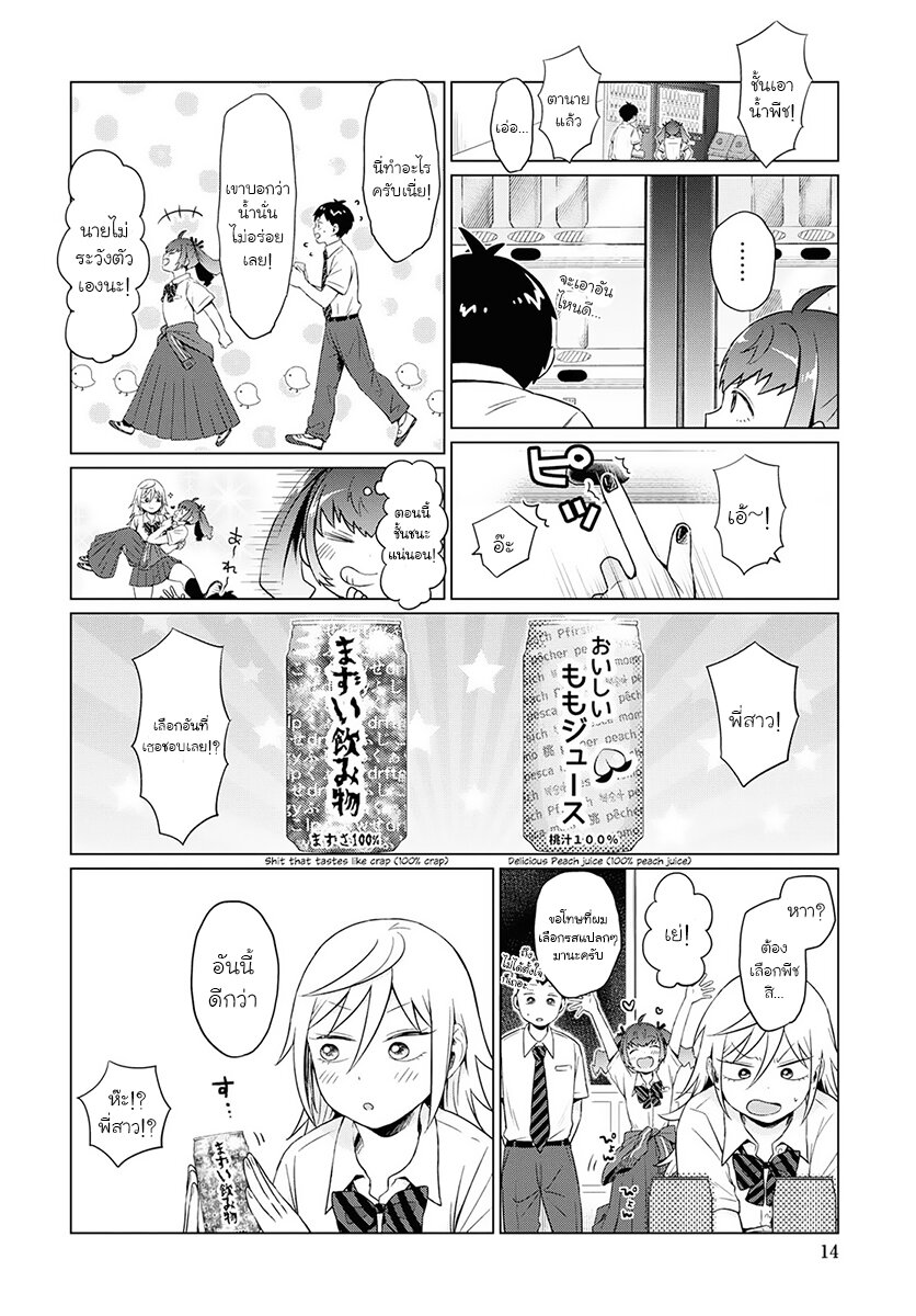 ฟูริซังที่นั่งข้างผมยังไงก็น่ากลัว ตอนที่11 (9)
