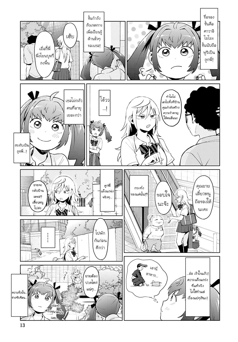 ฟูริซังที่นั่งข้างผมยังไงก็น่ากลัว ตอนที่12 (1)