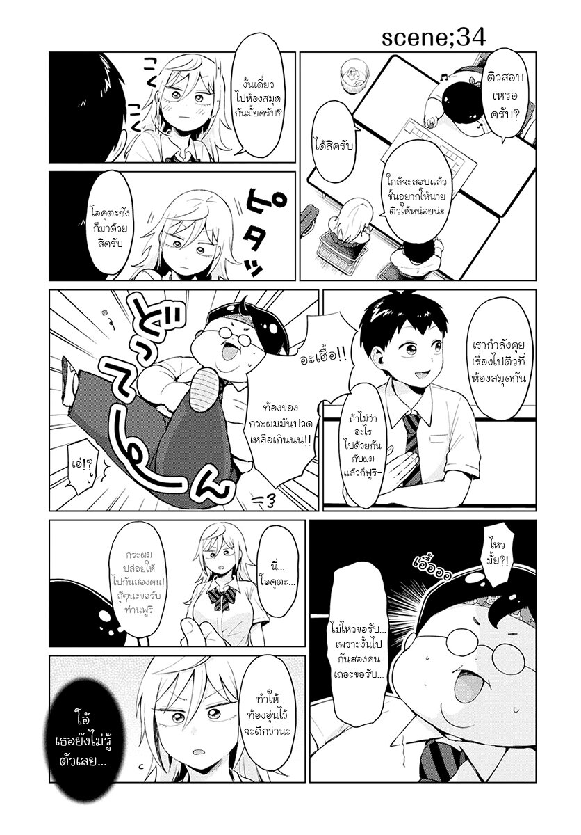 ฟูริซังที่นั่งข้างผมยังไงก็น่ากลัว ตอนที่12 (11)